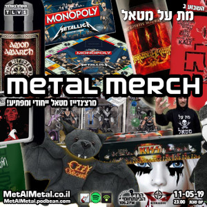 מת על מטאל 495 - Metal Merch