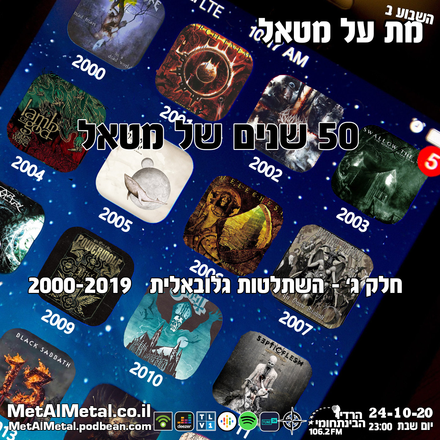 מת על מטאל 550 - 50 שנות מטאל חלק ג': 2000-2019 Met Al Metal – מת על מטאל מת על מטאל 550 - 50 שנות מטאל חלק ג': 2000-2019
