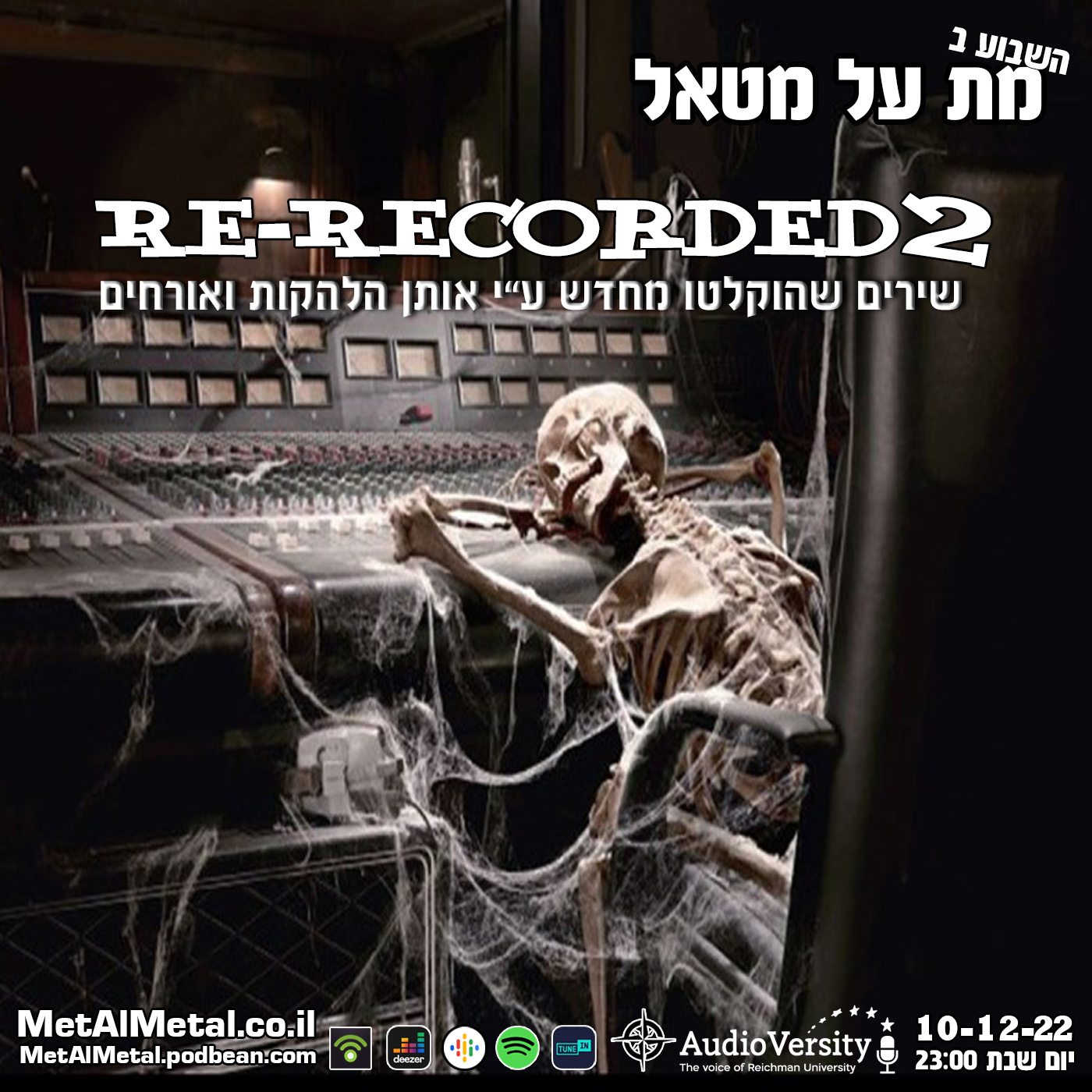 מת על מטאל 606 - Rerecorded 2 - Self Covers Met Al Metal – מת על מטאל מת על מטאל 606 - Rerecorded 2 - Self Covers