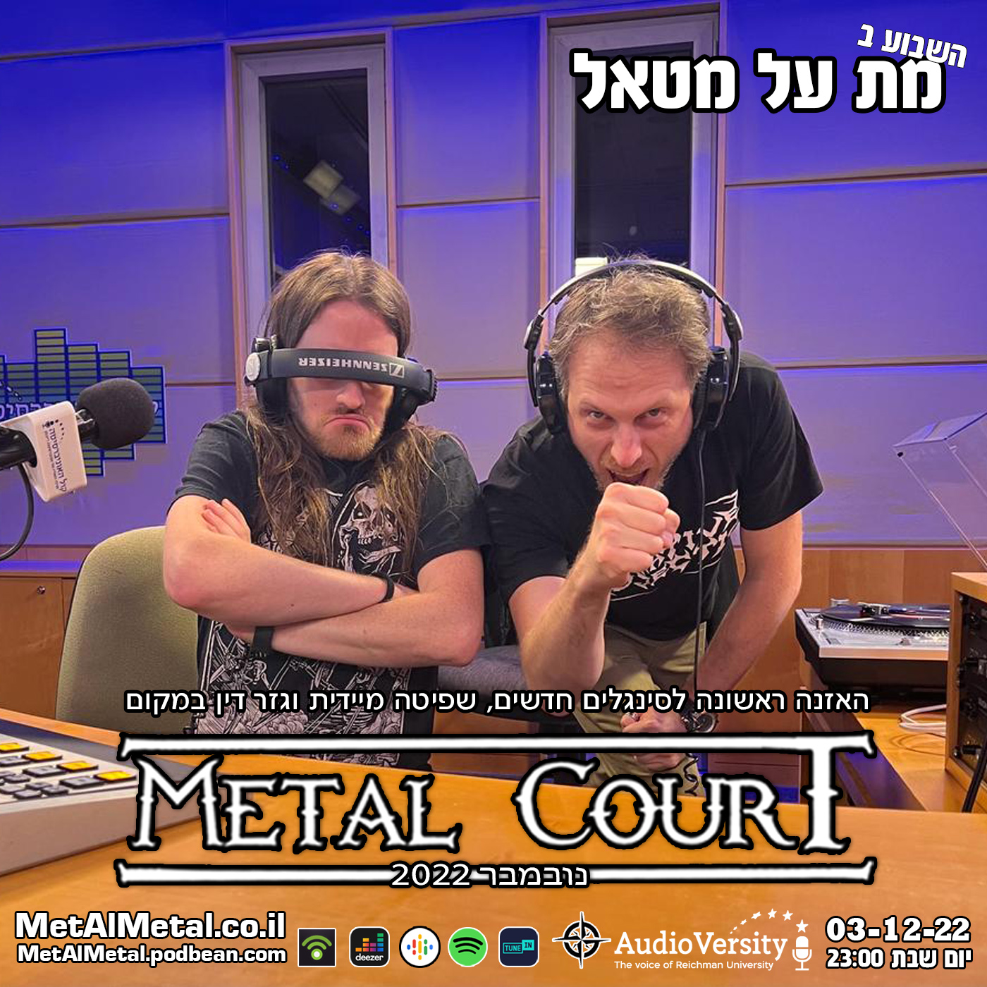 מת על מטאל 605 - Metal Court Nov 22 Met Al Metal – מת על מטאל מת על מטאל 605 - Metal Court Nov 22