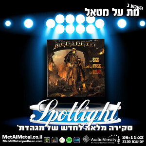 מת על מטאל 604 - Spotlight: Megadeth’s The Sick the Dying and the Dead