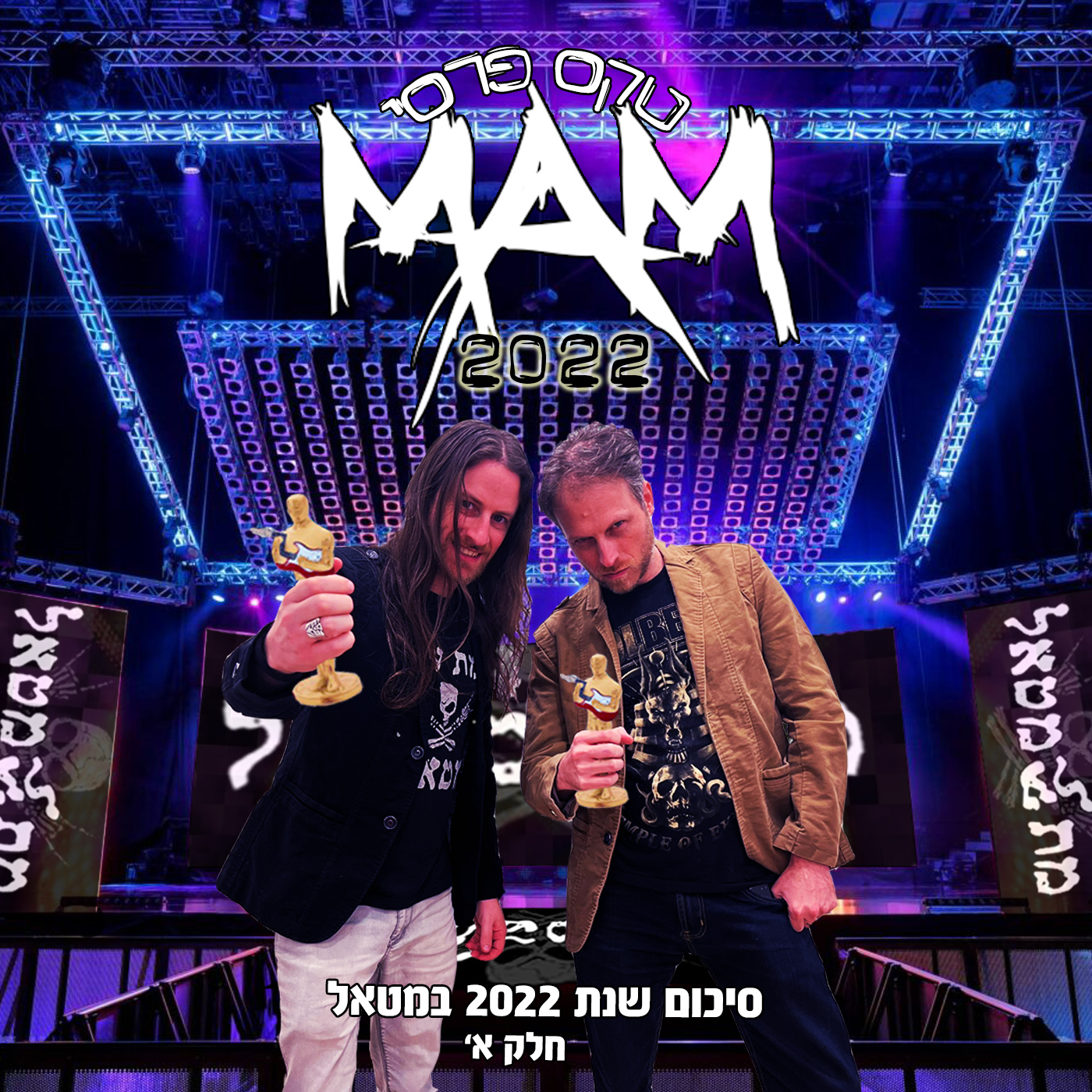 מת על מטאל 612 - MAM Awards 2022 pt. 1 Met Al Metal – מת על מטאל מת על מטאל 612 - MAM Awards 2022 pt. 1