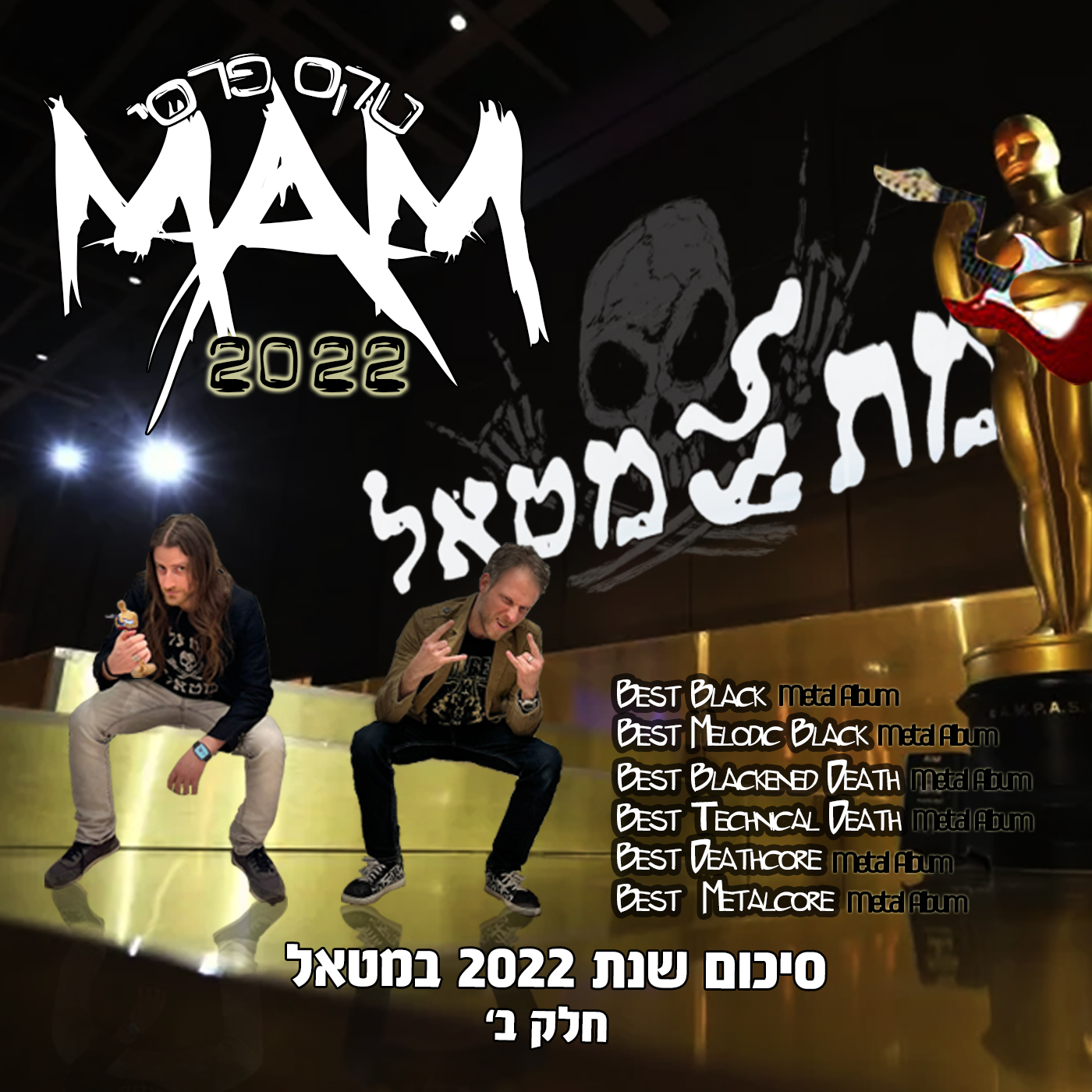Met Al Metal - מת על מטאל