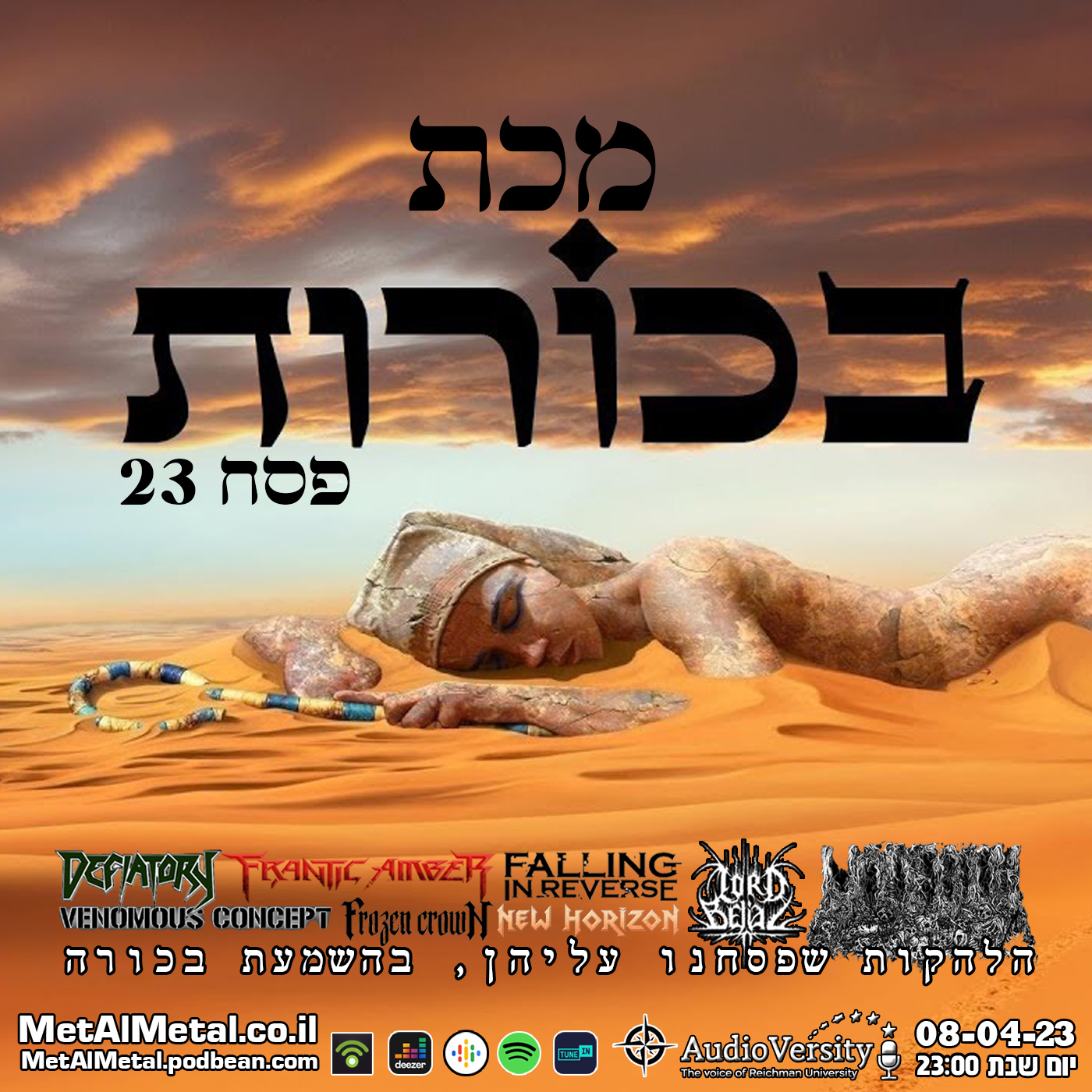 מת על מטאל 616 - מכת בכורות 2023 Met Al Metal – מת על מטאל מת על מטאל 616 - מכת בכורות 2023