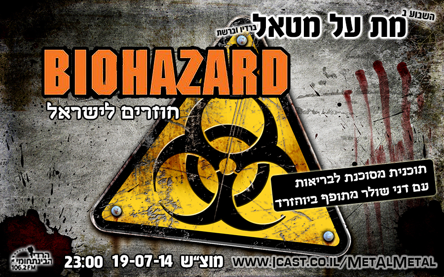 תוכנית 292 – Biohazard Met Al Metal – מת על מטאל תוכנית 292 – Biohazard
