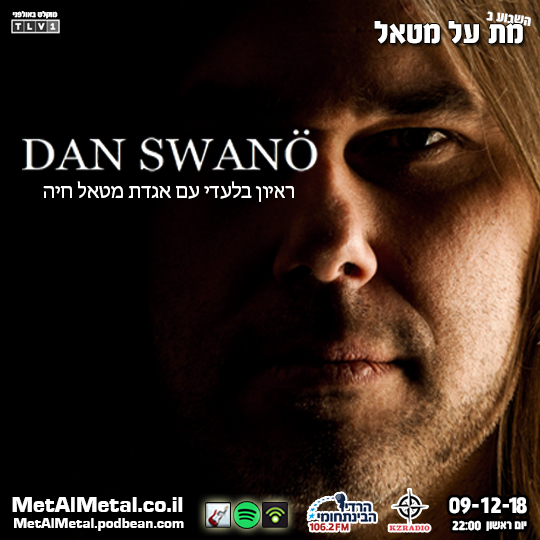 מת על מטאל 487 - Dan Swano Met Al Metal – מת על מטאל מת על מטאל 487 - Dan Swano