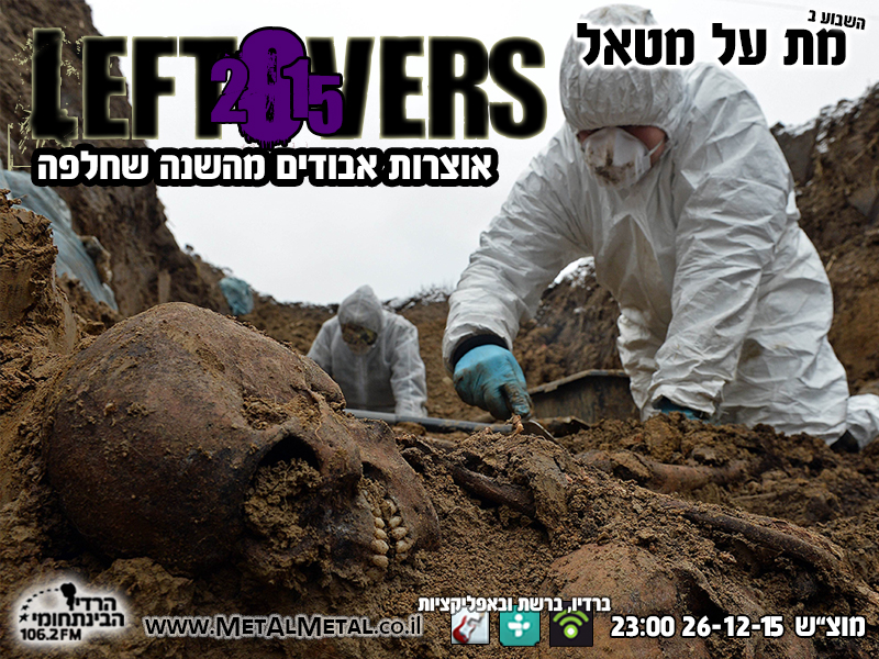 תוכנית 367 - Leftovers 2015 Met Al Metal – מת על מטאל תוכנית 367 - Leftovers 2015