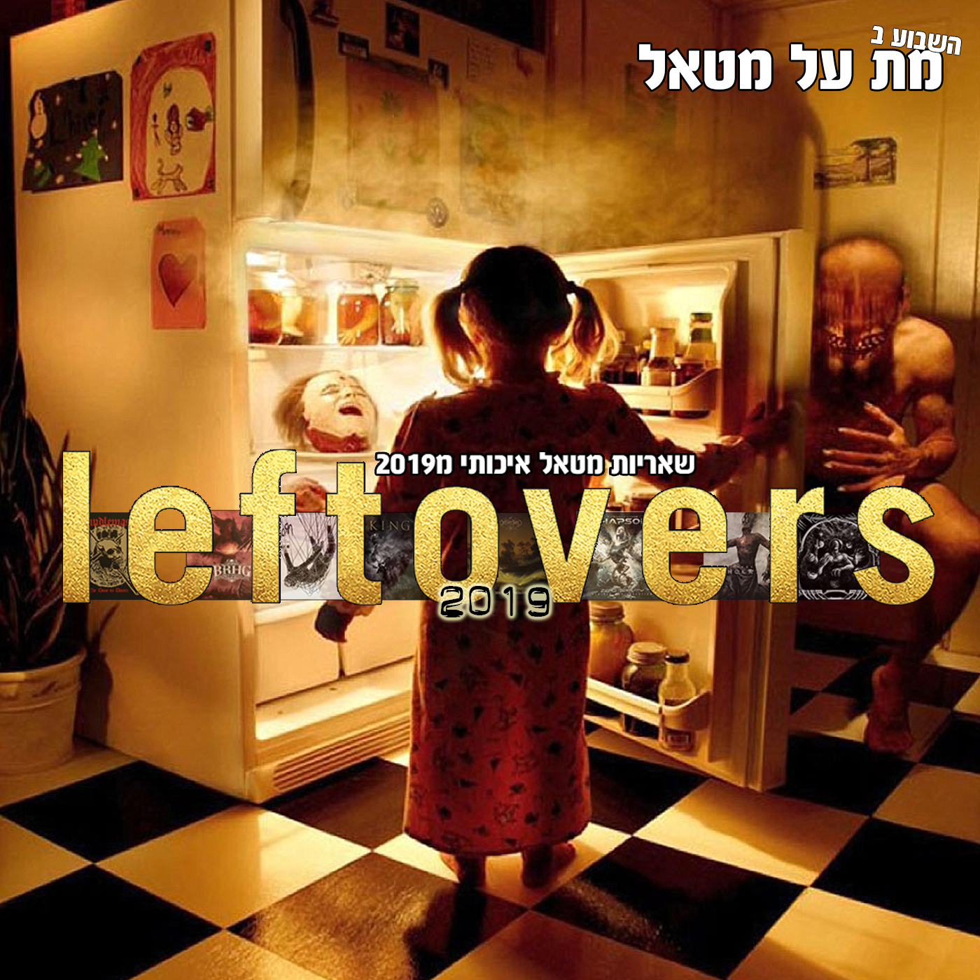 מת על מטאל 510 - Leftovers 2019 Met Al Metal – מת על מטאל מת על מטאל 510 - Leftovers 2019