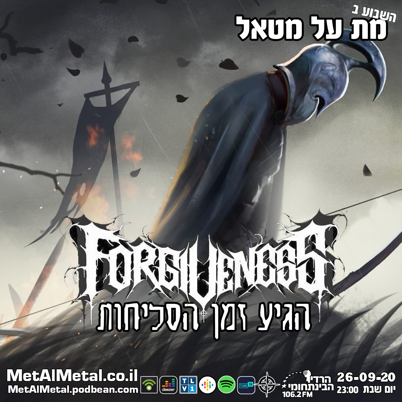 מת על מטאל 546 - Forgiveness Met Al Metal – מת על מטאל מת על מטאל 546 - Forgiveness