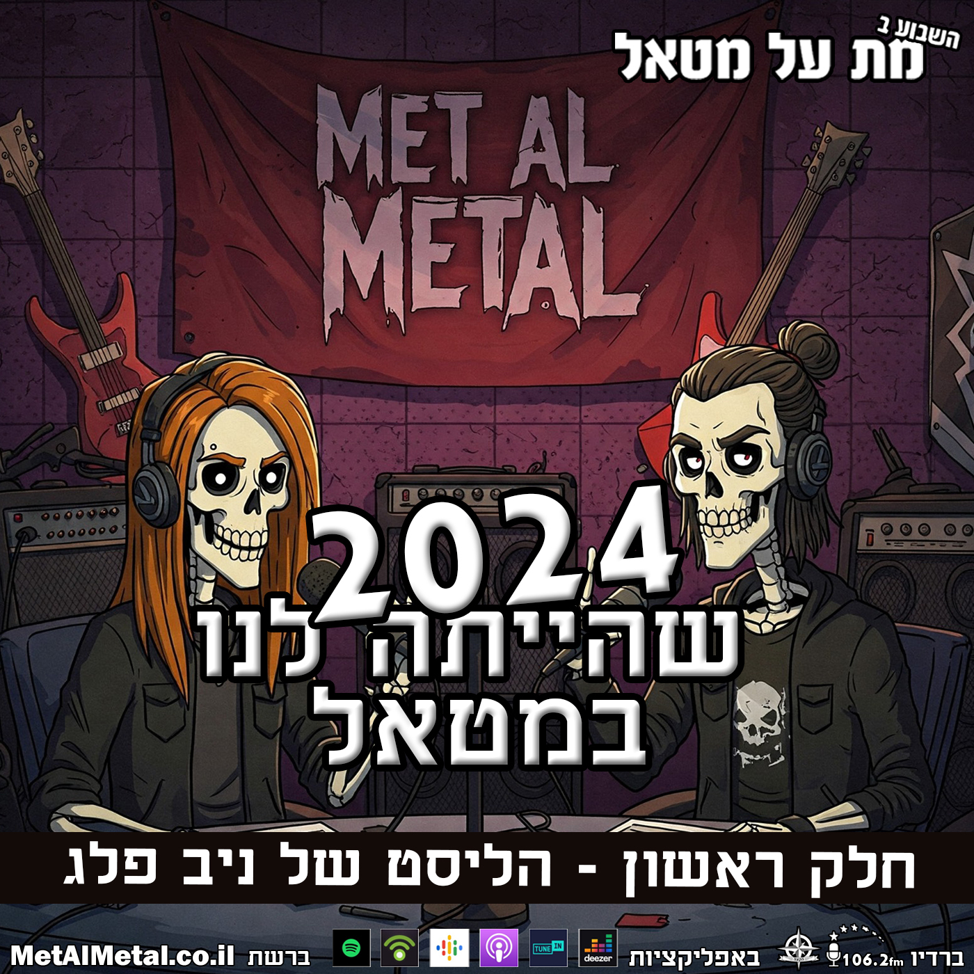 מת על מטאל 652 - The Metal of 2024: Niv's List