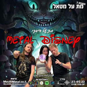 מת על מטאל 623 - Disney Metal