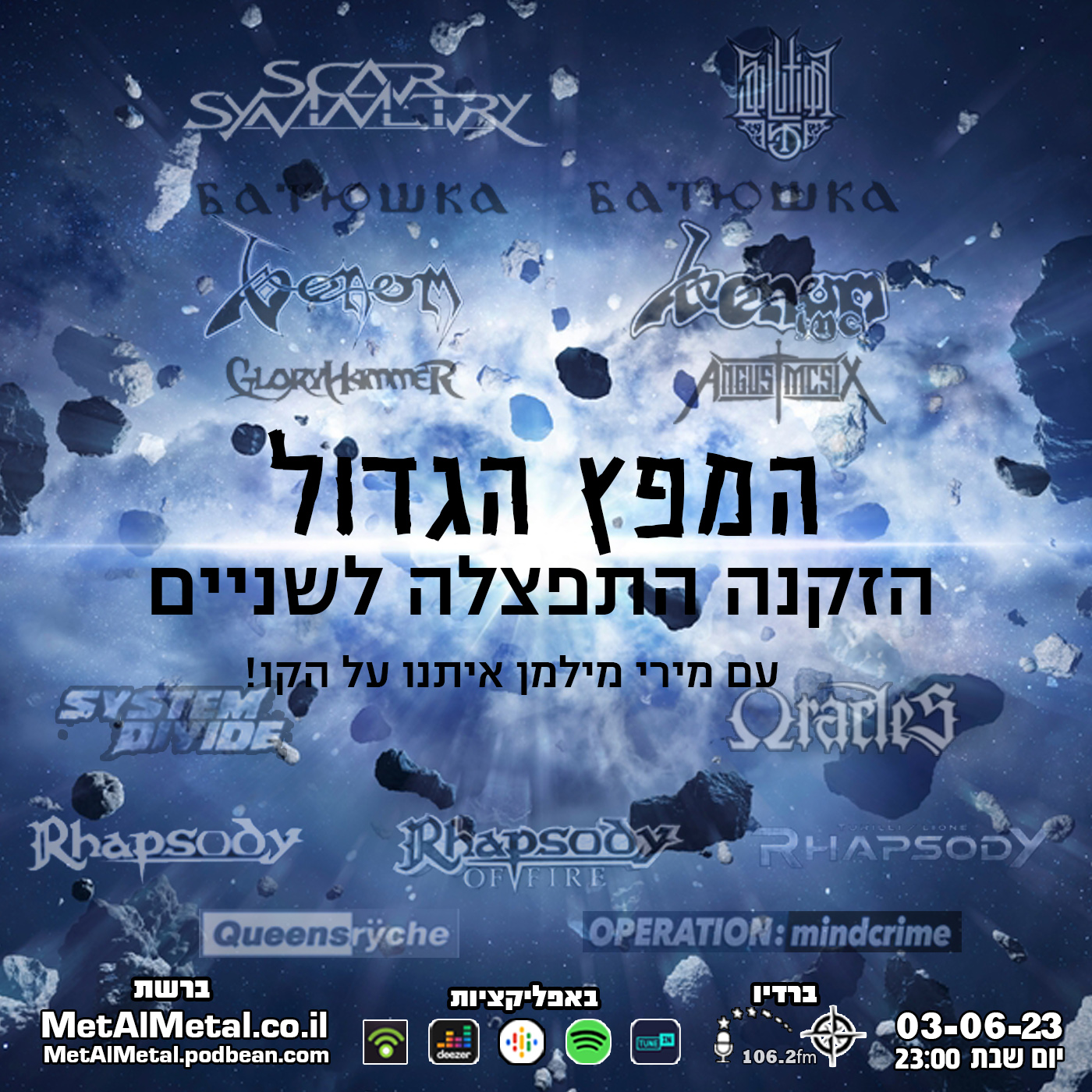 מת על מטאל 624 - המפץ הגדול: הזקנה התפצלה לשתיים Met Al Metal – מת על מטאל מת על מטאל 624 - המפץ הגדול: הזקנה התפצלה לשתיים