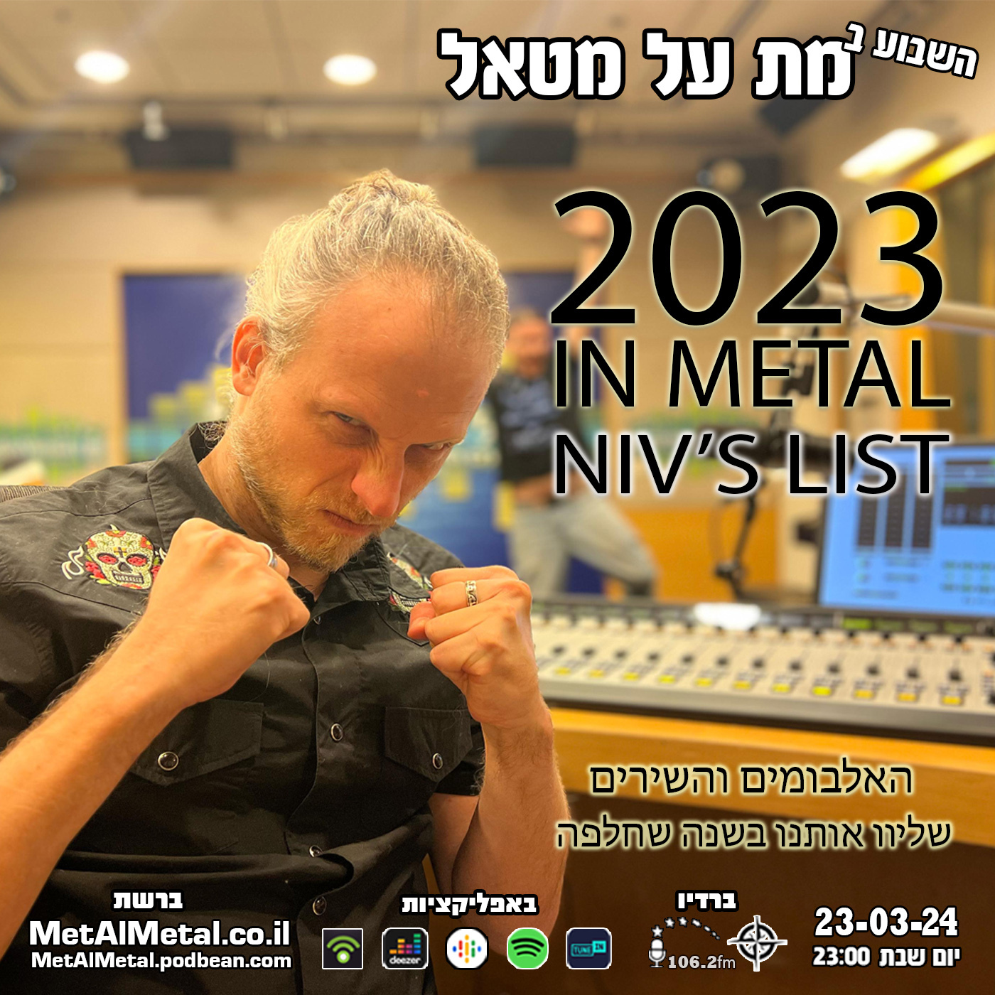 מת על מטאל 635 - The Metal of 2023 Pt. 2 - Niv's List Met Al Metal – מת על מטאל מת על מטאל 635 - The Metal of 2023 Pt. 2 - Niv's List