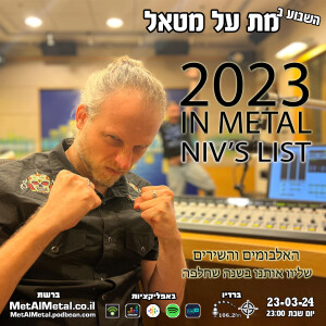מת על מטאל 635 - The Metal of 2023 Pt. 2 - Niv’s List