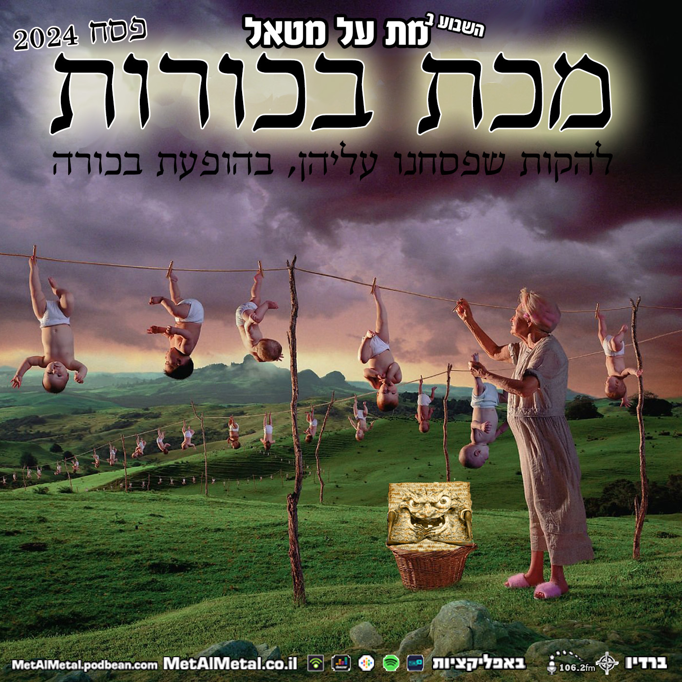 מת על מטאל 639 - מכת בכורות 2024 חלק א׳ Met Al Metal – מת על מטאל מת על מטאל 639 - מכת בכורות 2024 חלק א׳