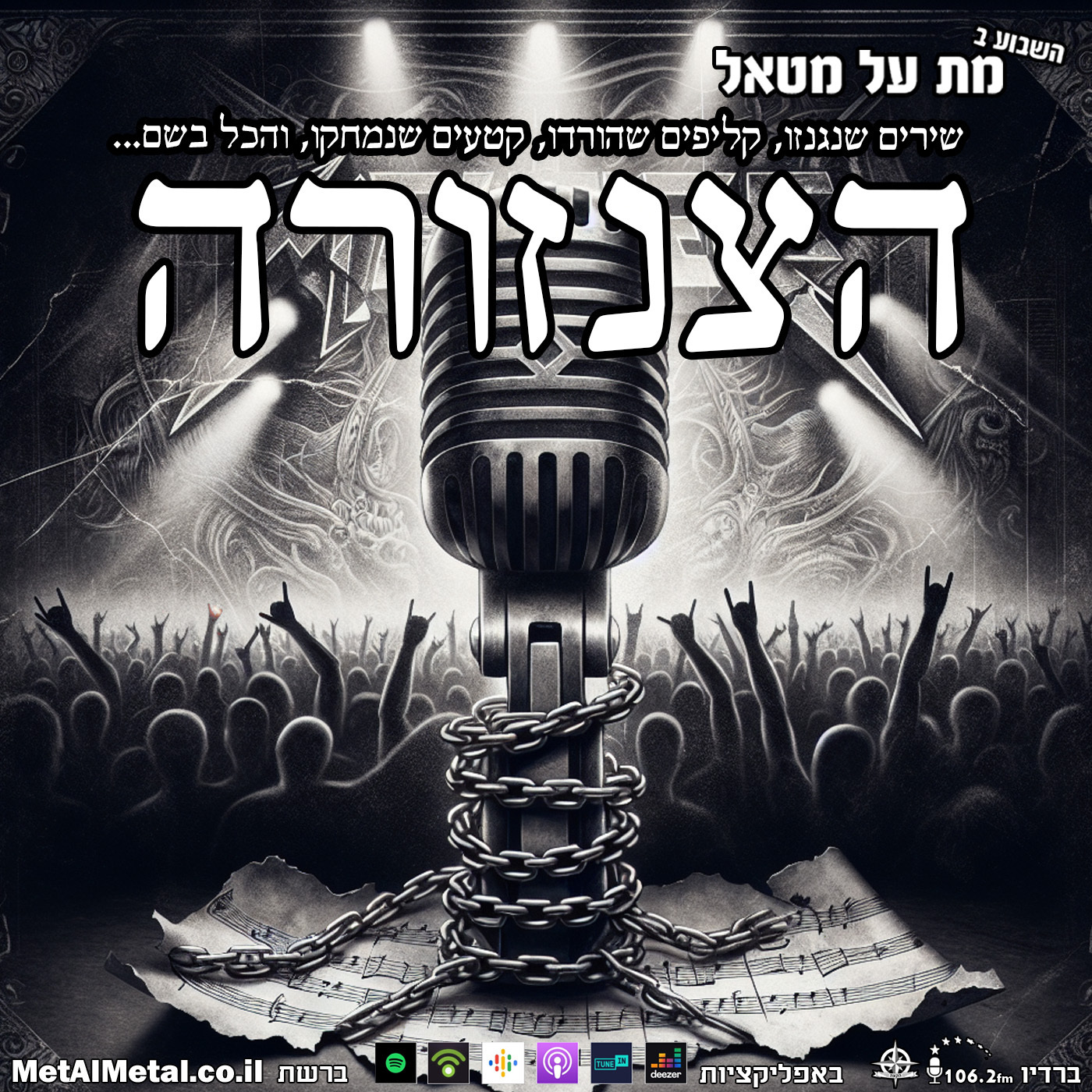 מת על מטאל 648 - Censorship