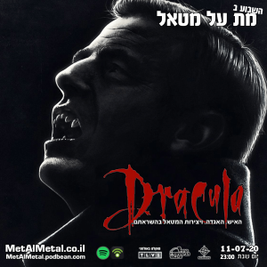 מת על מטאל 535 - Dracula