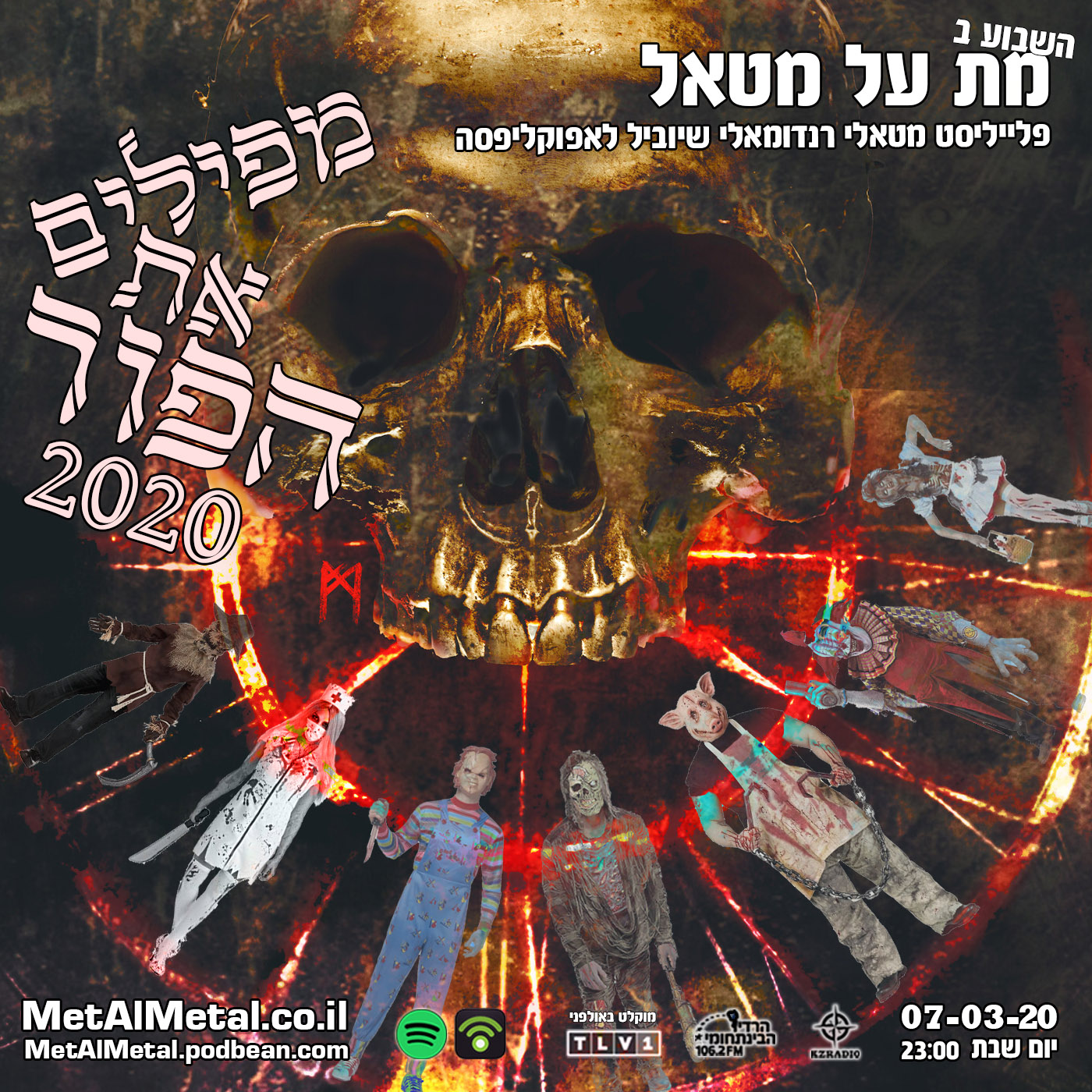 Met Al Metal - מת על מטאל