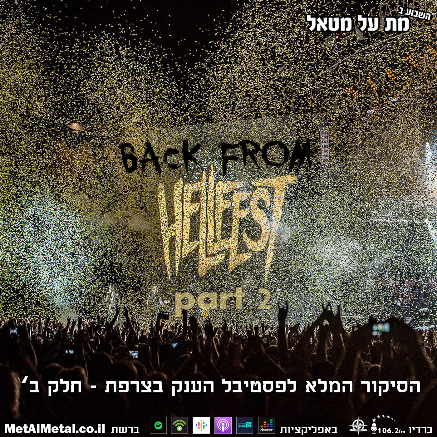 מת על מטאל 651 – Back From Hell(fest) Pt. 2