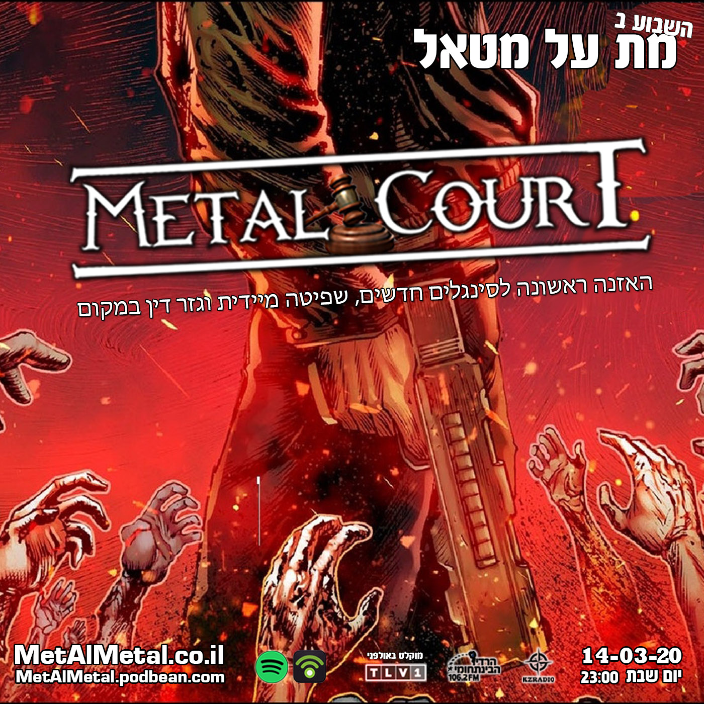 מת על מטאל 518 - Metal Court Feb 2020 Met Al Metal – מת על מטאל מת על מטאל 518 - Metal Court Feb 2020