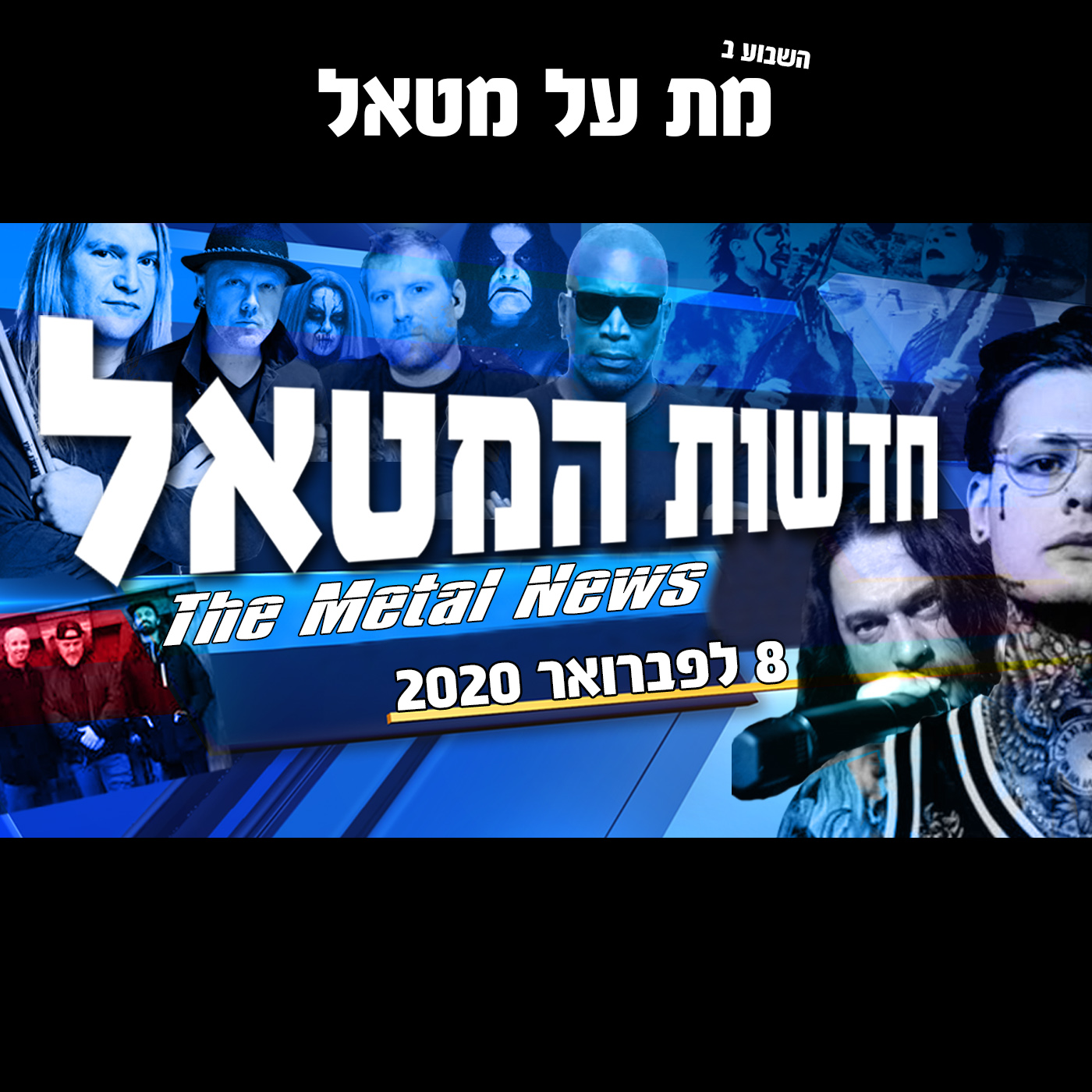 מת על מטאל 513 - Metal News Feb 2020 Met Al Metal – מת על מטאל מת על מטאל 513 - Metal News Feb 2020