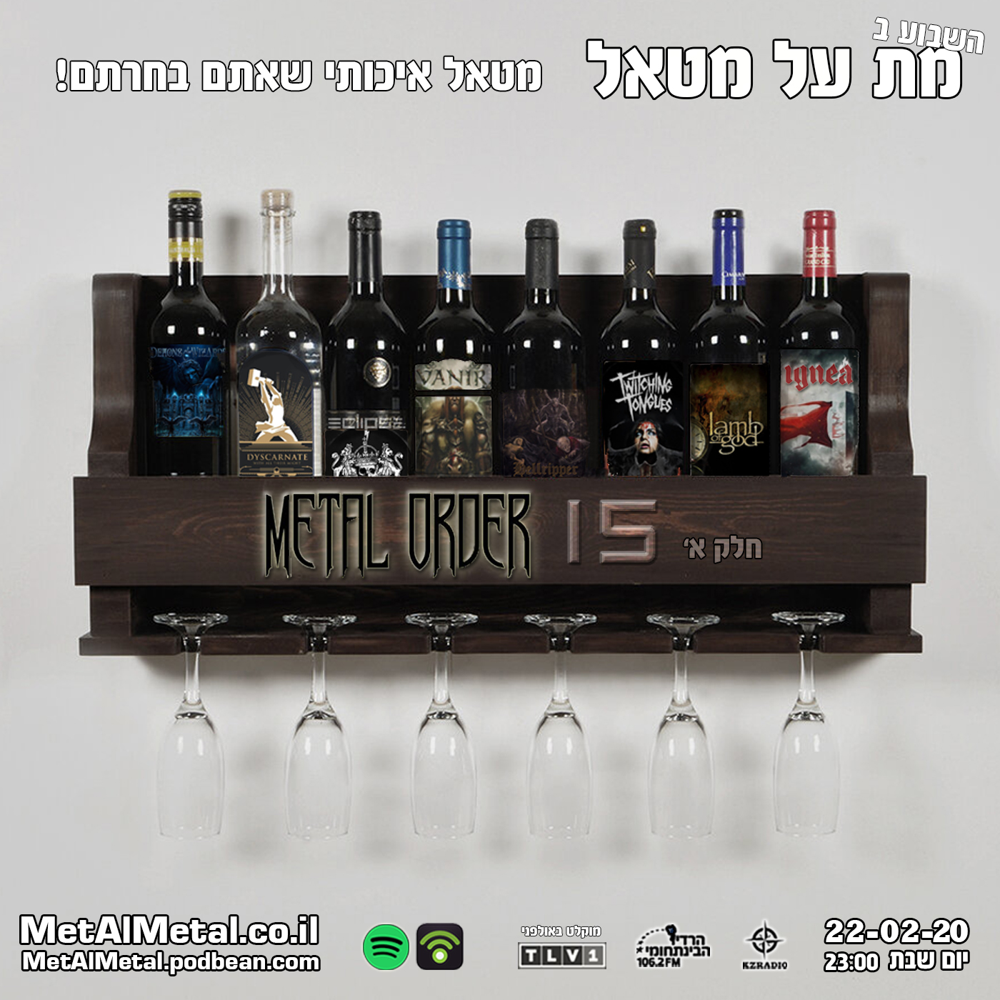 מת על מטאל 515 - מטאל אורדר 15 Met Al Metal – מת על מטאל מת על מטאל 515 - מטאל אורדר 15