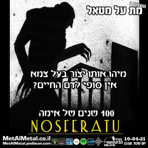 מת על מטאל 559 - Nosferatu