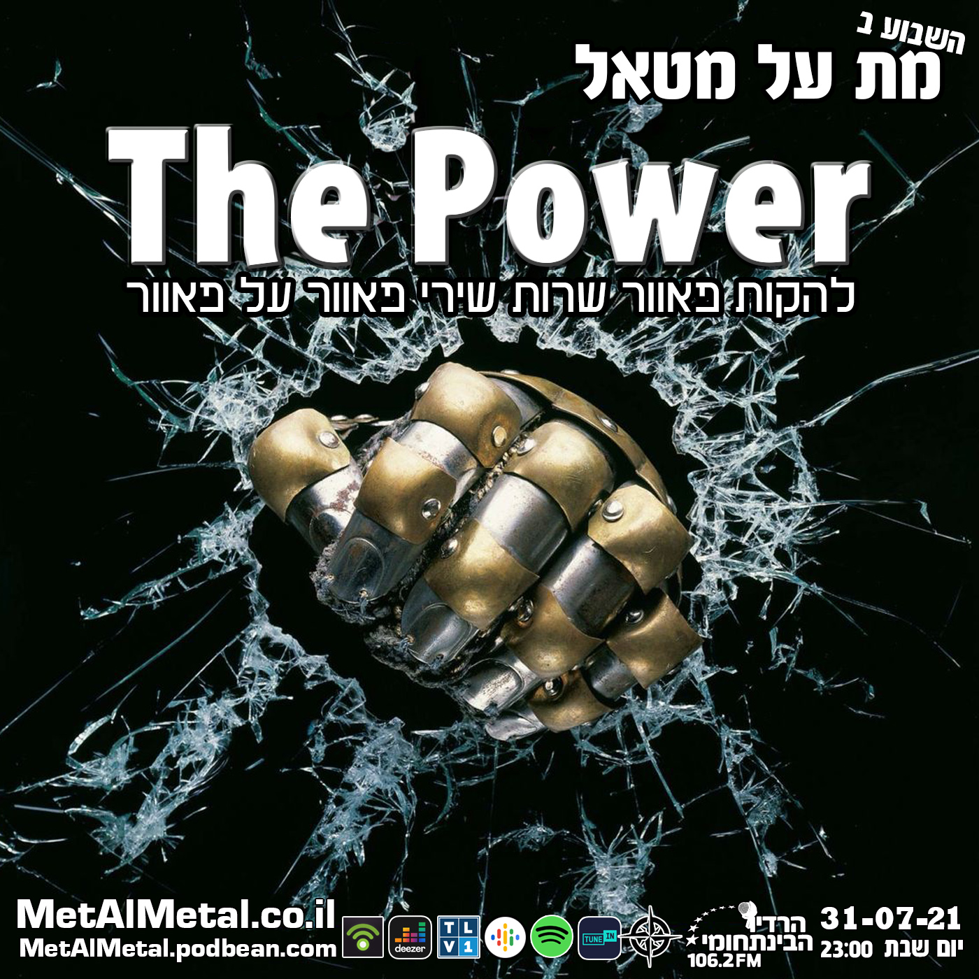 מת על מטאל 575 - POWER Met Al Metal – מת על מטאל מת על מטאל 575 - POWER