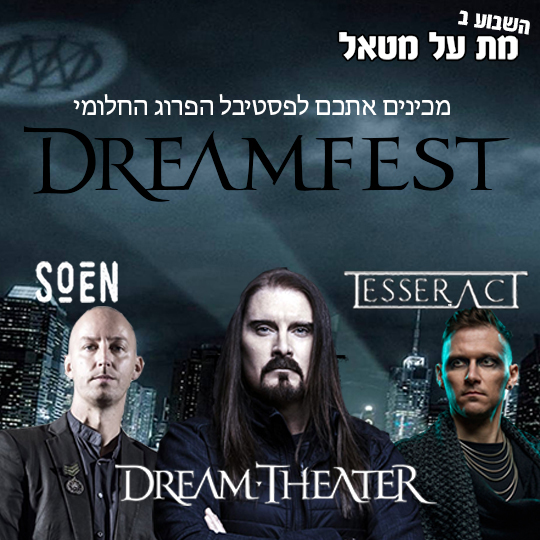 מת על מטאל 504 - Dreamfest 2019 Met Al Metal – מת על מטאל מת על מטאל 504 - Dreamfest 2019
