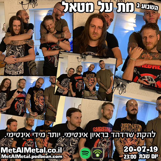 מת על מטאל 505 - Live Unholy - עם שרדהד באולפן Met Al Metal – מת על מטאל מת על מטאל 505 - Live Unholy - עם שרדהד באולפן