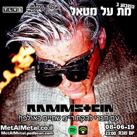 מת על מטאל 499 - Rammstein Met Al Metal – מת על מטאל מת על מטאל 499 - Rammstein