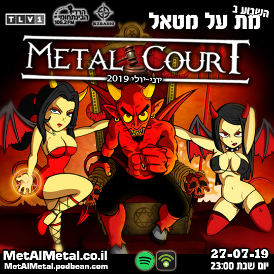 מת על מטאל 506 - Metal Court: June July 2019 Met Al Metal – מת על מטאל מת על מטאל 506 - Metal Court: June July 2019