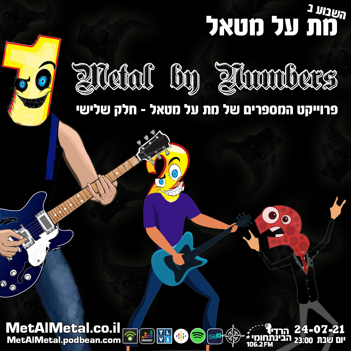 מת על מטאל 574 - Metal By Numbers Pt.3 Met Al Metal – מת על מטאל מת על מטאל 574 - Metal By Numbers Pt.3