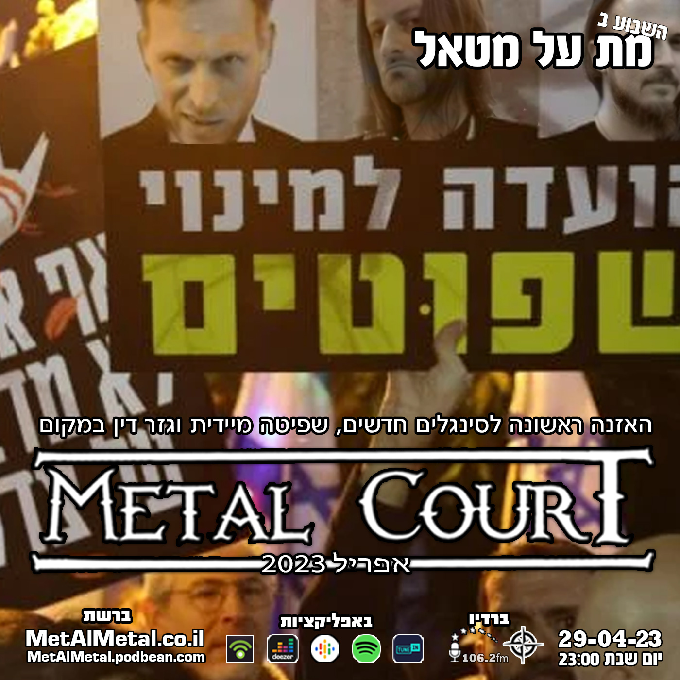מת על מטאל 619 - Metalcourt April 2023 Met Al Metal – מת על מטאל מת על מטאל 619 - Metalcourt April 2023