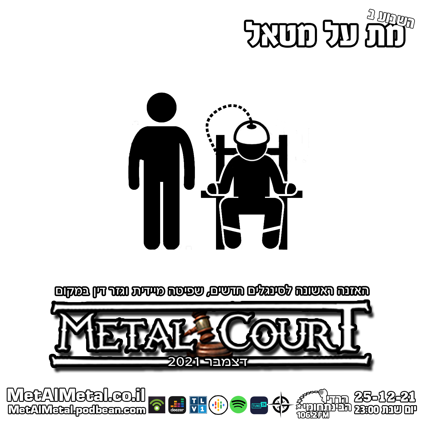 מת על מטאל 591 - Metal Court December 2021 Met Al Metal – מת על מטאל מת על מטאל 591 - Metal Court December 2021