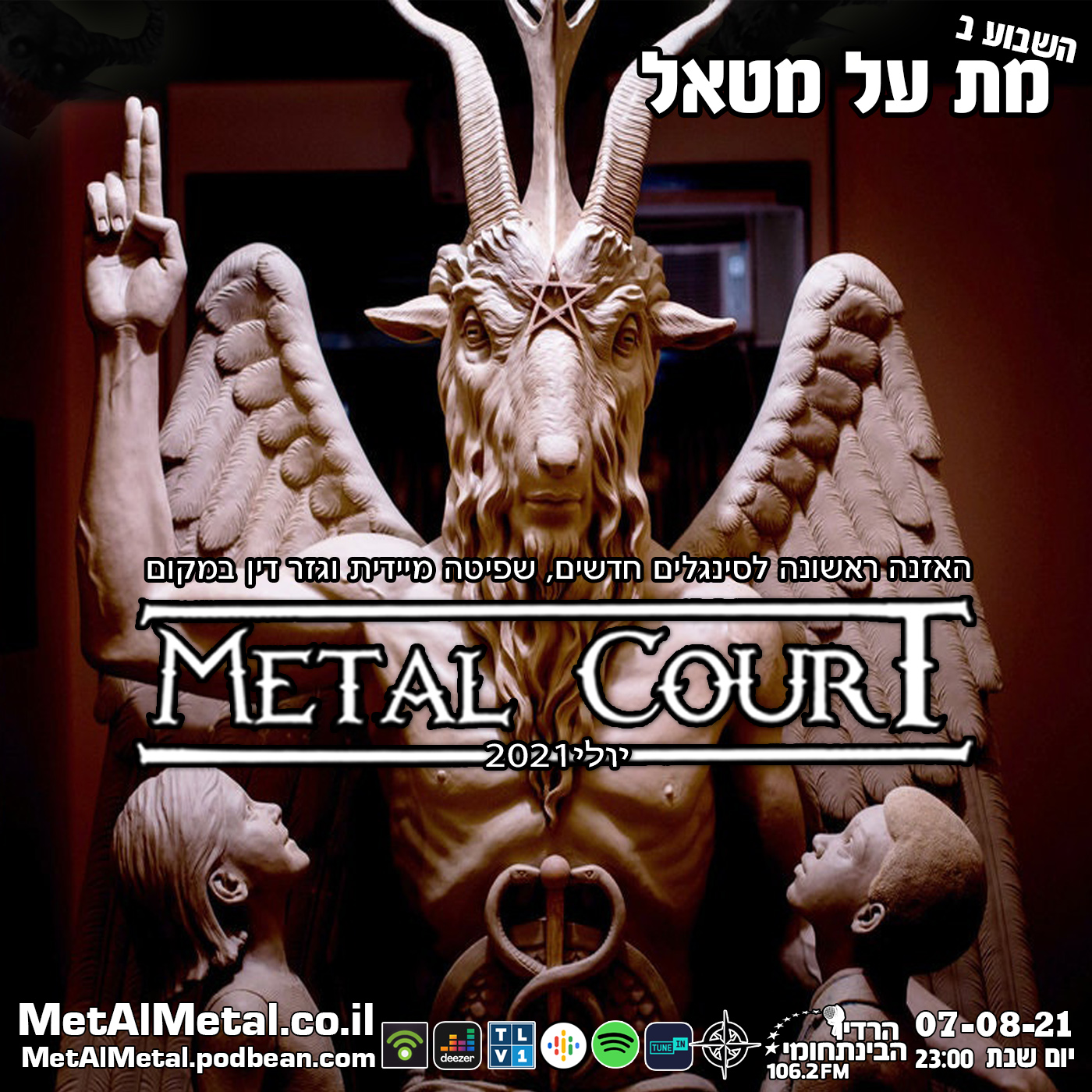 מת על מטאל 576 - Metal Court July 2021 Met Al Metal – מת על מטאל מת על מטאל 576 - Metal Court July 2021