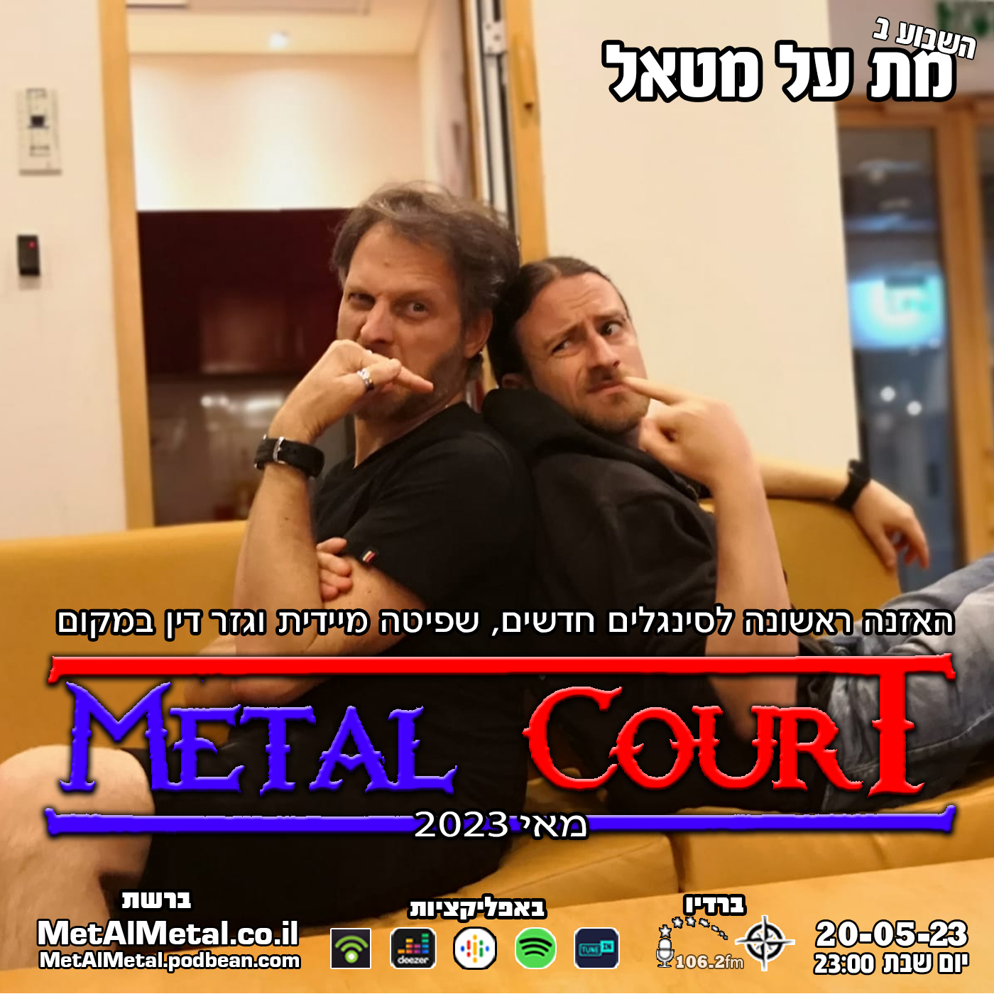 מת על מטאל 622 - Metal Court May 2023 Met Al Metal – מת על מטאל מת על מטאל 622 - Metal Court May 2023