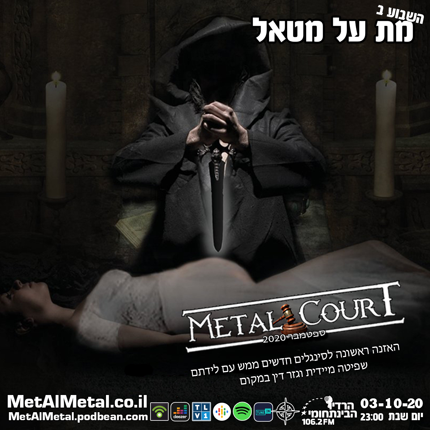 מת על מטאל 547 - Metal Court September 2020 Met Al Metal – מת על מטאל מת על מטאל 547 - Metal Court September 2020