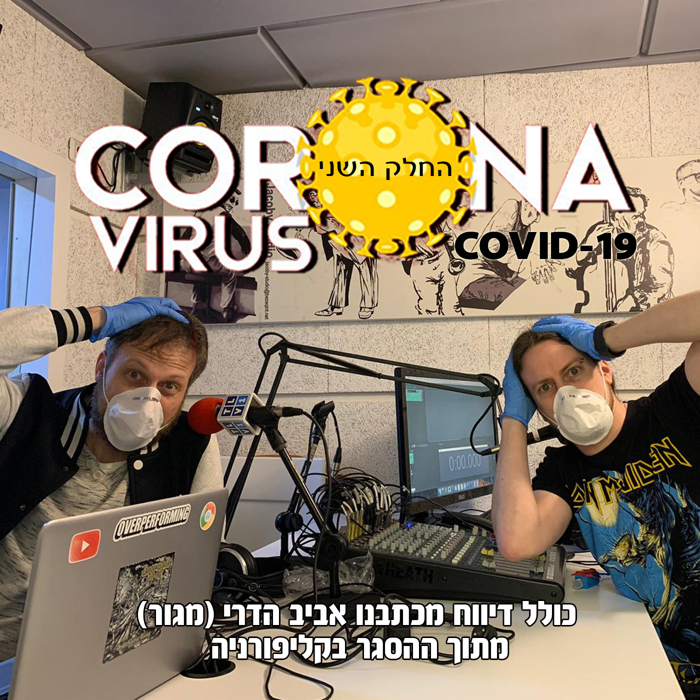 מת על מטאל 520 - Covid 19 Pt. 2 Met Al Metal – מת על מטאל מת על מטאל 520 - Covid 19 Pt. 2