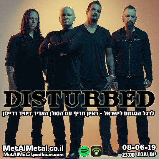 מת על מטאל 502 - Disturbed Met Al Metal – מת על מטאל מת על מטאל 502 - Disturbed