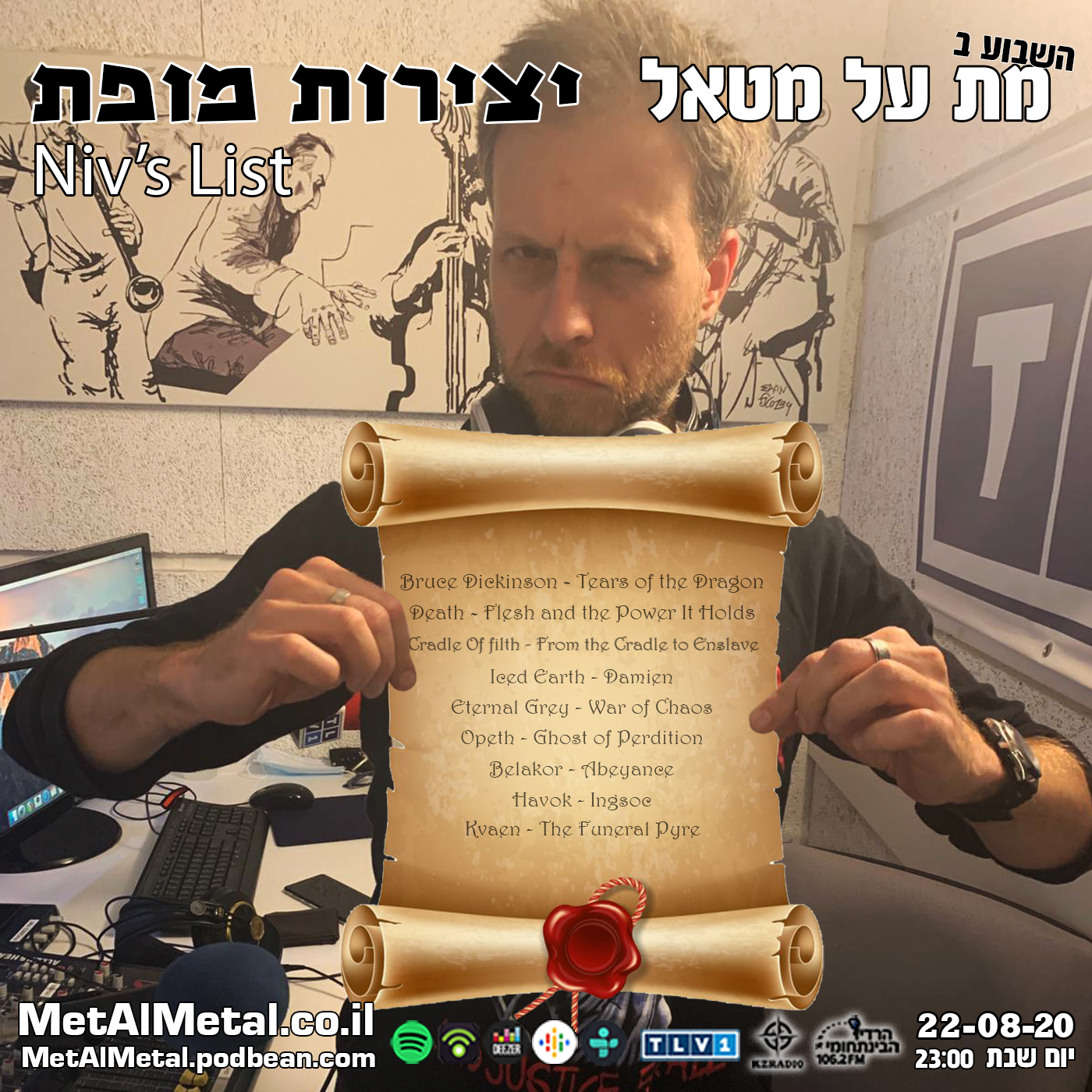 מת על מטאל 541 - יצירות מופת Niv's List Met Al Metal – מת על מטאל מת על מטאל 541 - יצירות מופת Niv's List