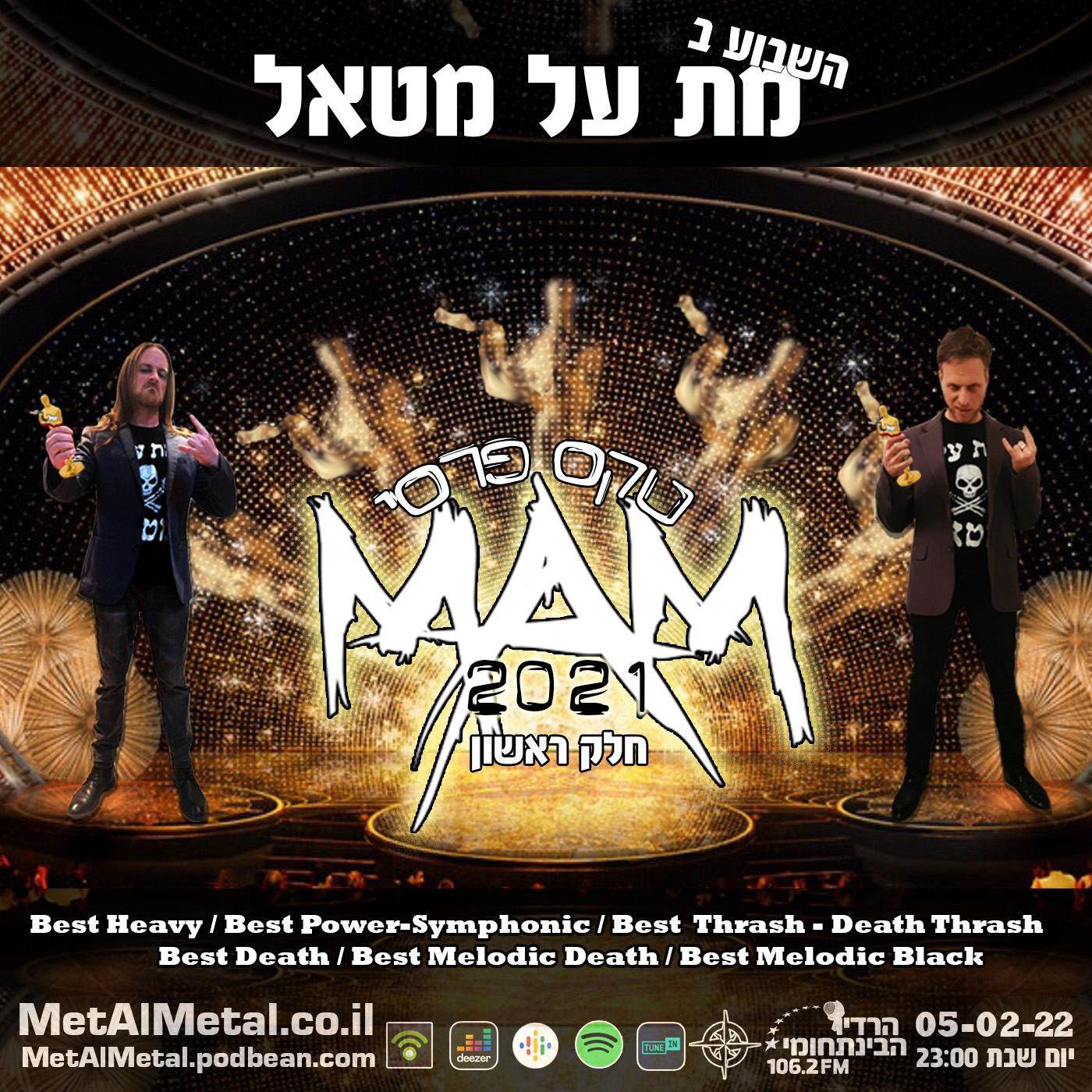 מת על מטאל 597 - טקס פרסי מת על מטאל 2021 Met Al Metal – מת על מטאל מת על מטאל 597 - טקס פרסי מת על מטאל 2021