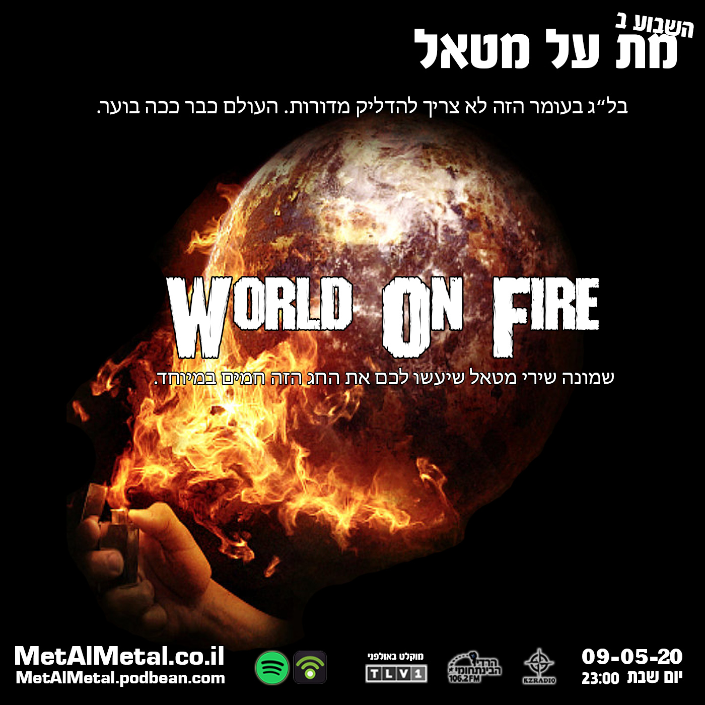 מת על מטאל 526 - World On Fire Met Al Metal – מת על מטאל מת על מטאל 526 - World On Fire