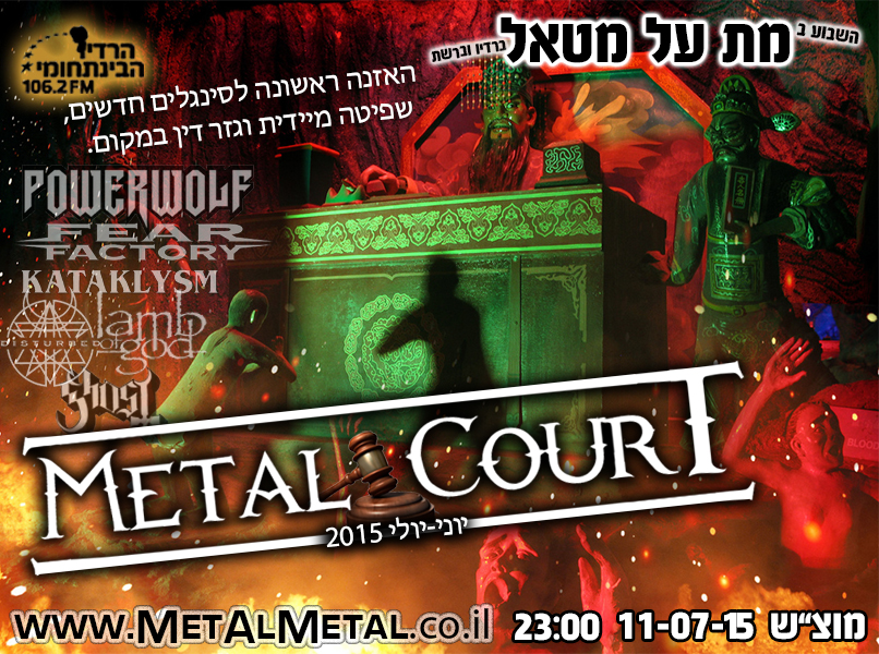 תוכנית 343 - Metal Court (יוני-יולי 2015) Met Al Metal – מת על מטאל תוכנית 343 - Metal Court (יוני-יולי 2015)