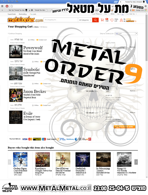 תוכנית 332 – Metal Order 9 Met Al Metal – מת על מטאל תוכנית 332 – Metal Order 9