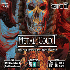 מת על מטאל 420 - Metal Court June 2017