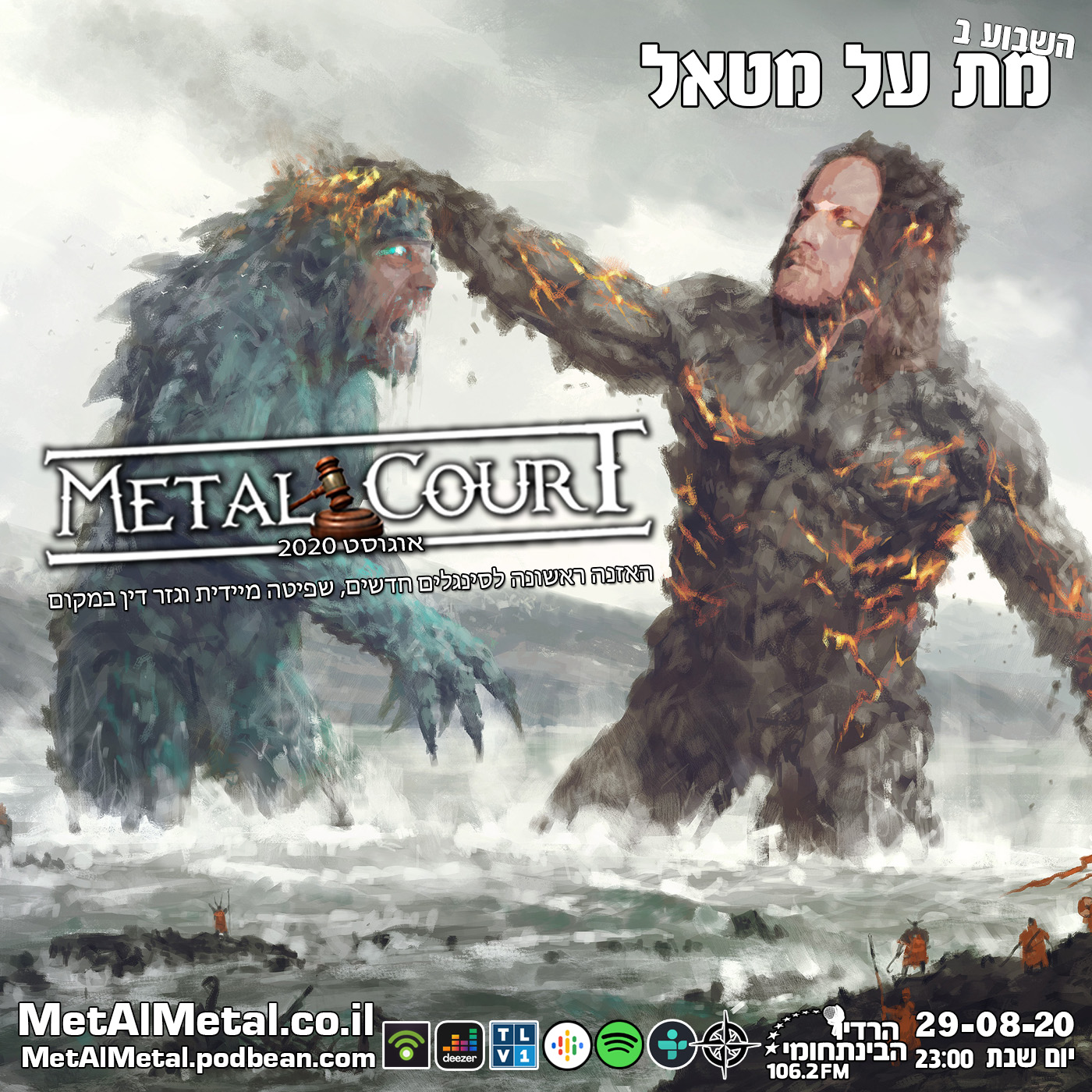 מת על מטאל 542 - Metal Court August 2020 Met Al Metal – מת על מטאל מת על מטאל 542 - Metal Court August 2020