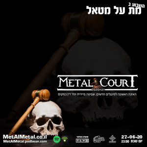 מת על מטאל 533 - Metal Court June 2020