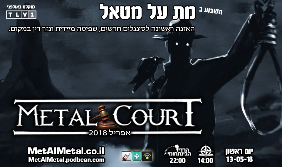 מת על מטאל 457 - Metal Court April 18