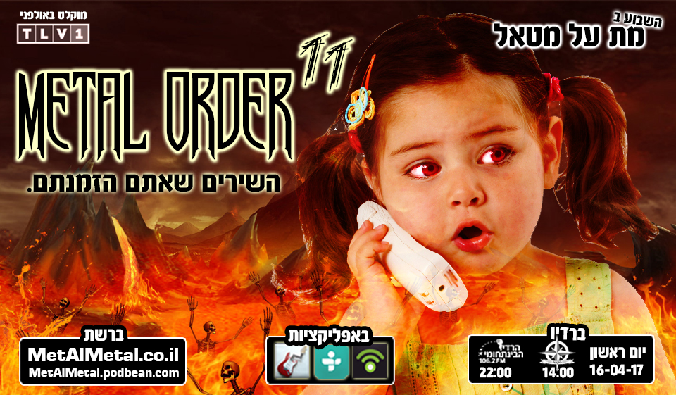 מת על מטאל 407 - Metal Order 11 Met Al Metal – מת על מטאל מת על מטאל 407 - Metal Order 11
